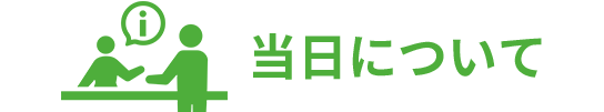 体験レッスンを予約する